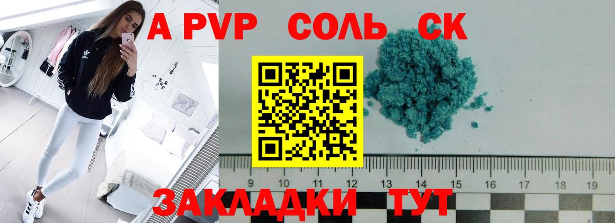 Alpha-PVP кристаллы  Вход с VPN  Alpha-PVP СК КРИС  Чайковский 