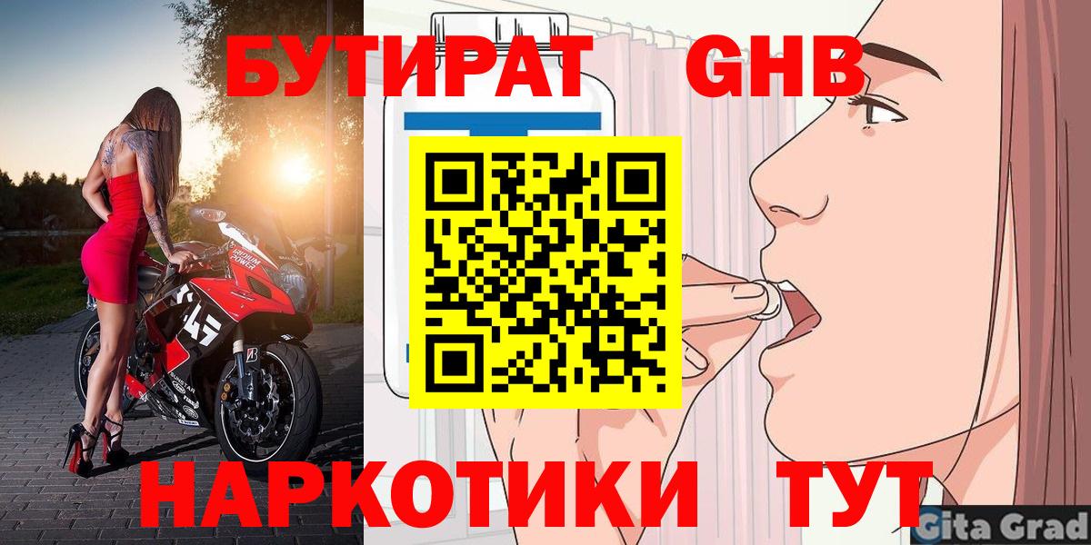 Бутират бутандиол Чайковский