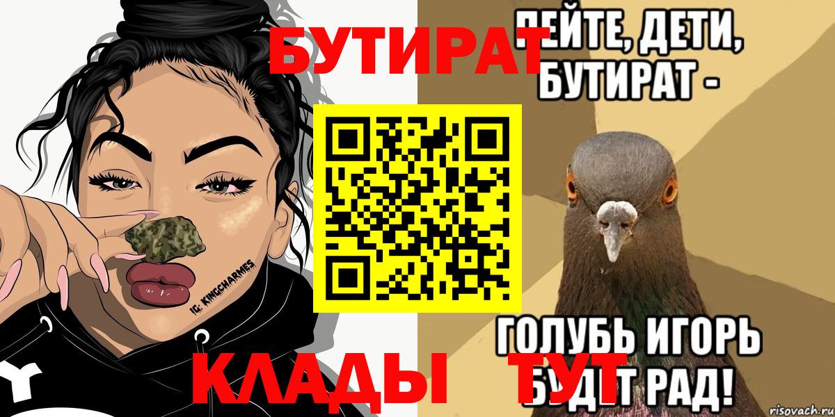 БУТИРАТ  БУТИРАТ буратино  Вход с VPN  Чайковский 