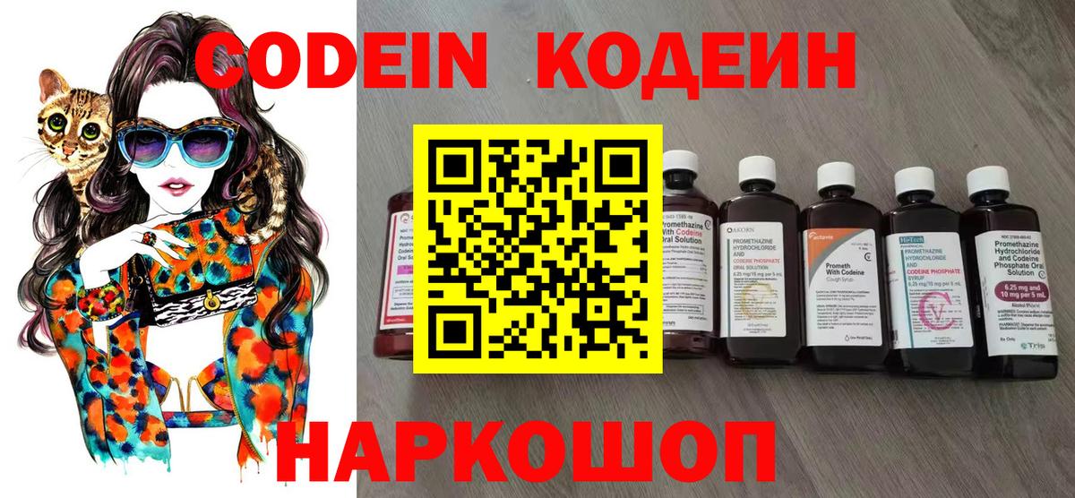 Кодеиновый сироп Lean Purple Drank  Вход с VPN  Кодеин напиток Lean (лин)  Чайковский 