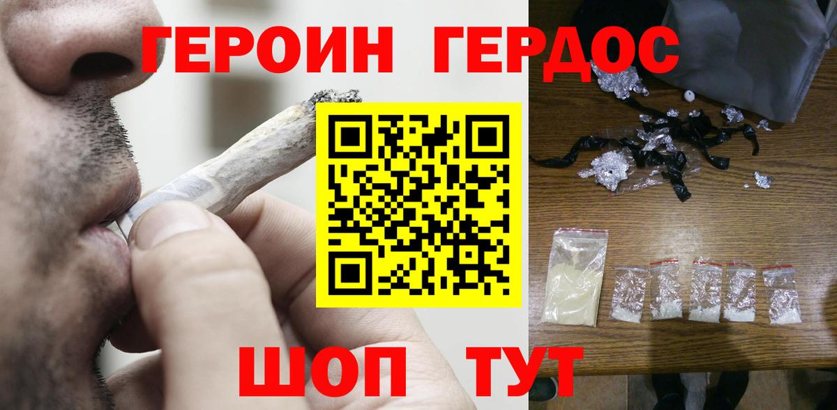 ГЕРОИН герыч  Вход с VPN  Чайковский 
